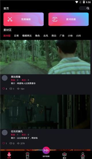 配音达人软件 配音达人软件