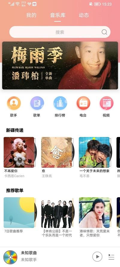 乐嗨音乐安卓2026