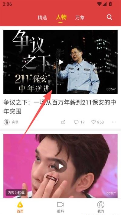 梨视频最新版 梨视频最新版