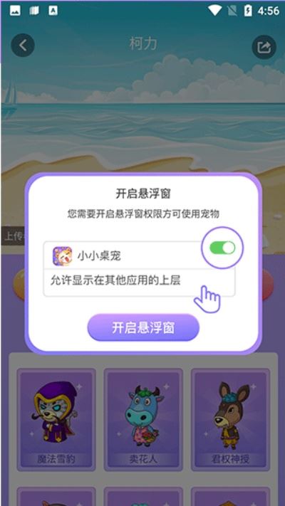 小小桌宠app 小小桌宠app