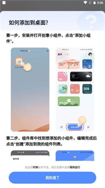创意小组件免费