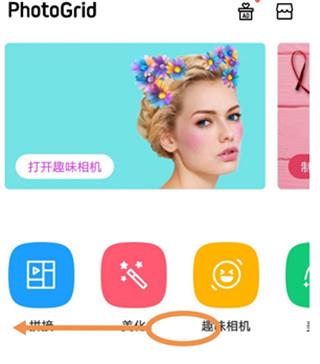 PhotoGrid安卓版4