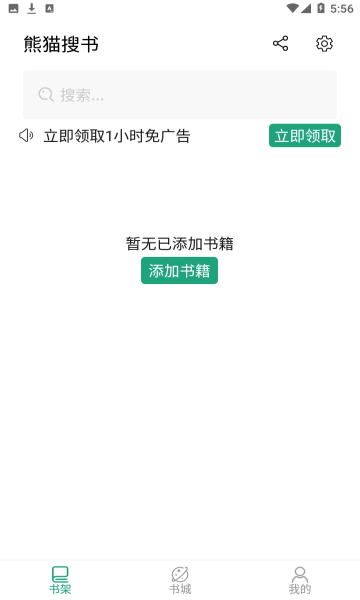 熊猫搜书官网版app下载 熊猫搜书官网版app下载
