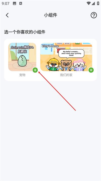 WidgetableApp