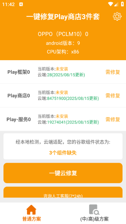 HigoPlay谷歌安装器安卓版