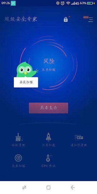超级安全专家