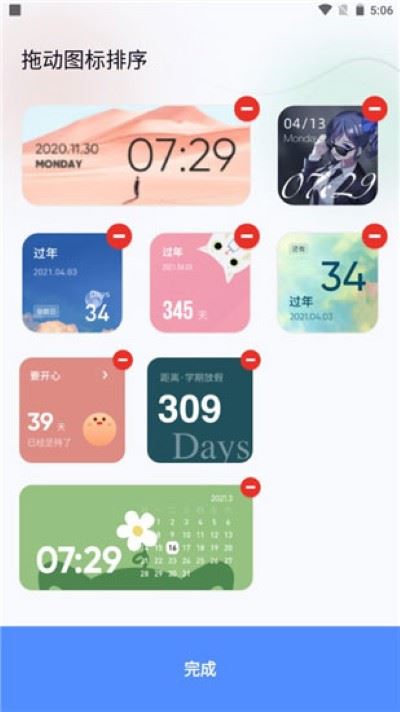 创意小组件免费