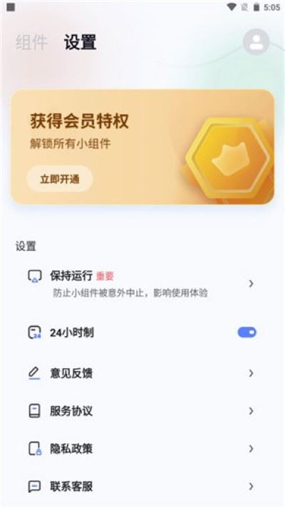 创意小组件免费