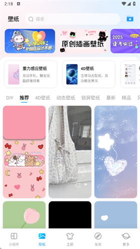 我的桌面iScreen免费版