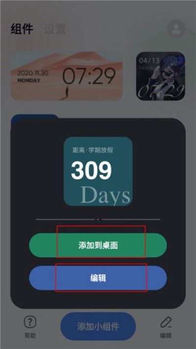 创意小组件免费
