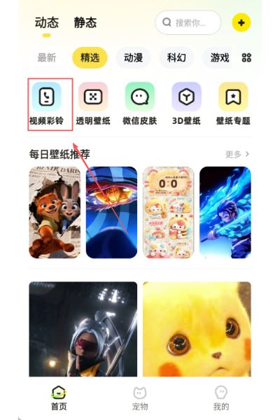 百变桌面壁纸app最新版