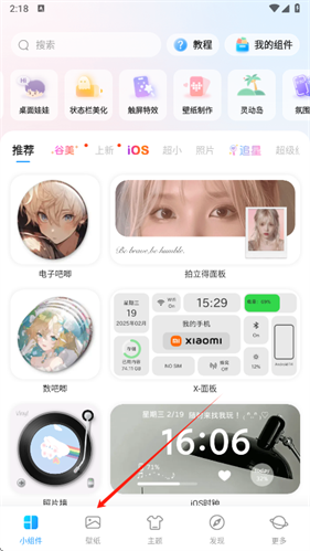 我的桌面iScreen免费版