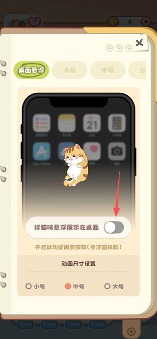 桌面喵app下载官方正版