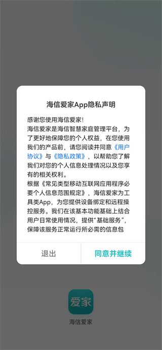 海信电视遥控器手机版(海信爱家)