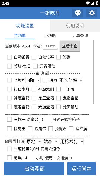 一键吃丹脚本最新版 一键吃丹脚本最新版