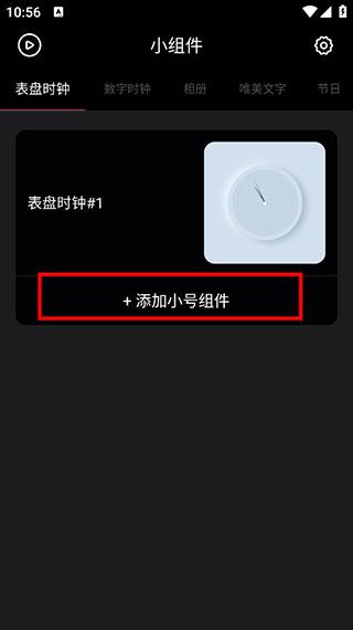 时钟小组件 时钟小组件