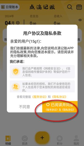 点滴记账app最新版下载 点滴记账app最新版下载