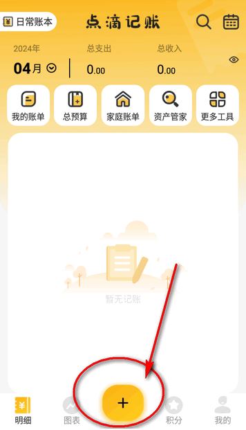 点滴记账app最新版下载 点滴记账app最新版下载