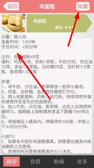 烘焙食谱大全软件
