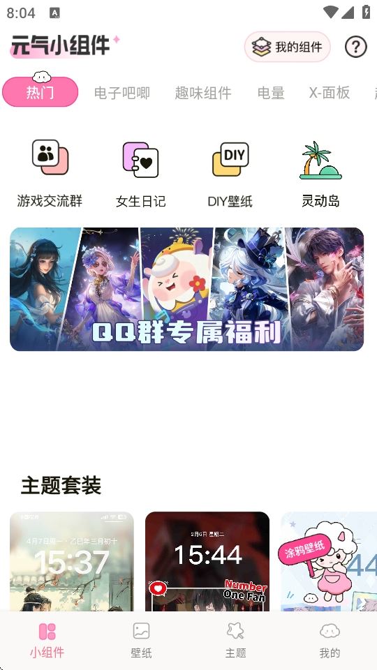 元气小组件最新版本下载 元气小组件最新版本下载