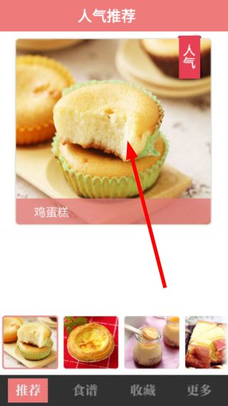 烘焙食谱大全软件