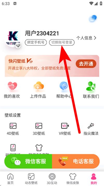 快闪壁纸最新版