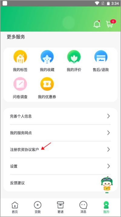 中邮惠农官方版2026 中邮惠农官方版2026