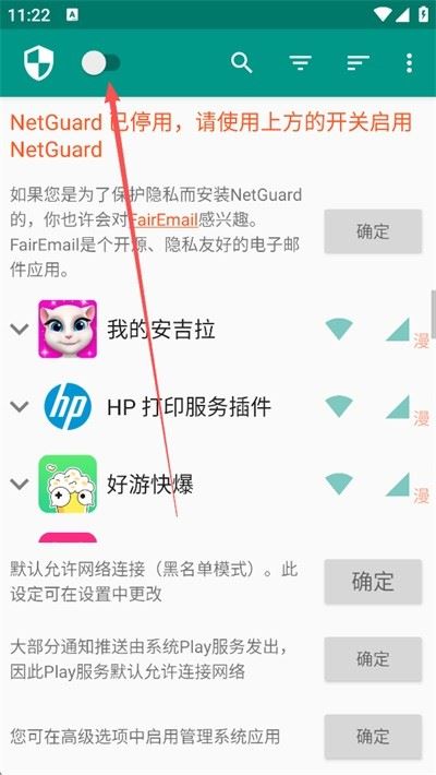 NetGuard安卓版 NetGuard安卓版