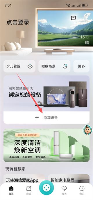 海信电视遥控器手机版(海信爱家)