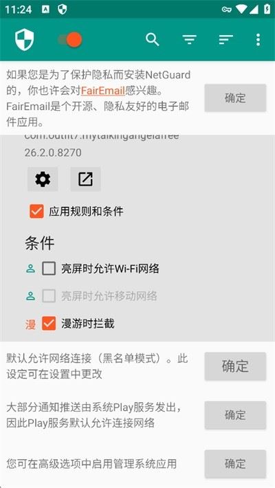 NetGuard安卓版 NetGuard安卓版