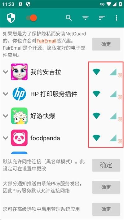 NetGuard安卓版 NetGuard安卓版