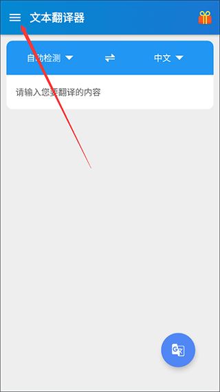 文本翻译器最新版本