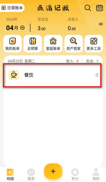 点滴记账app最新版下载 点滴记账app最新版下载