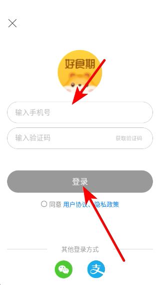 好食期官方版