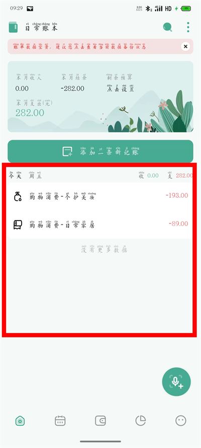 一木记账下载