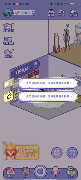 随机小屋免登录版下载(随记小屋)