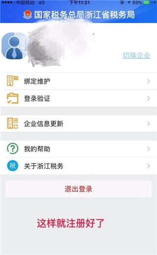 浙江税务app最新版 浙江税务app最新版