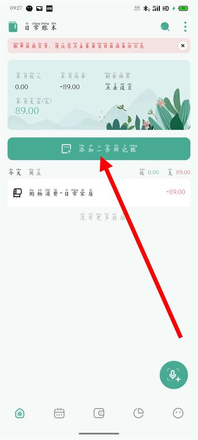 一木记账下载