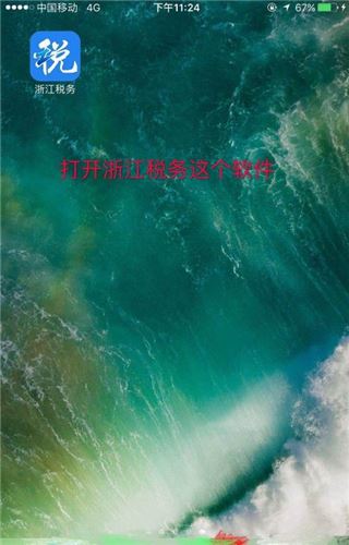 浙江税务app最新版 浙江税务app最新版