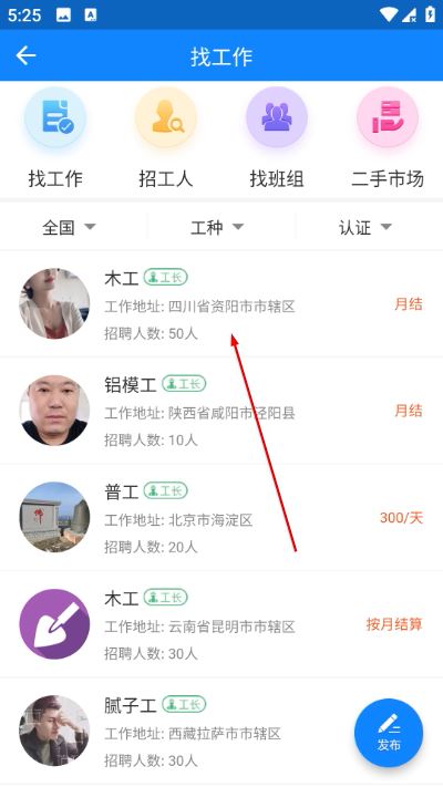 工友帮app新版 工友帮app新版