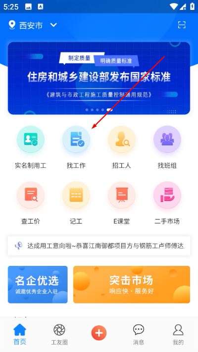 工友帮app新版 工友帮app新版