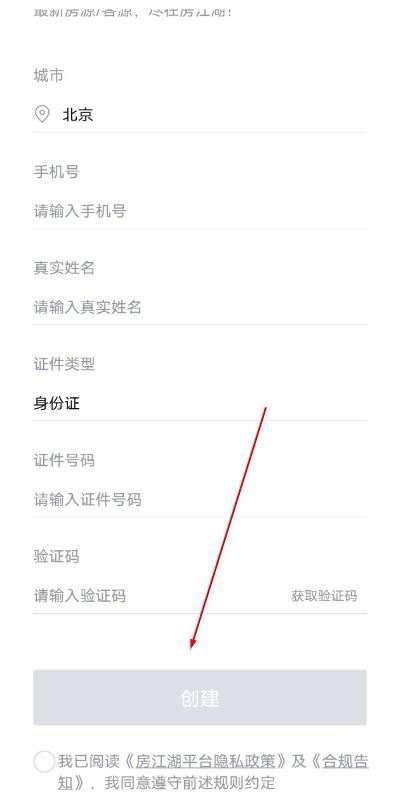 房江湖最新版 房江湖最新版