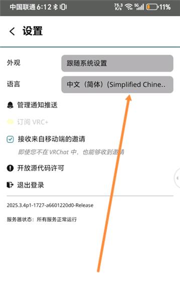 中文语言设置教程配图3