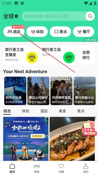 Tripadvisor猫途鹰安卓版下载 Tripadvisor猫途鹰安卓版下载
