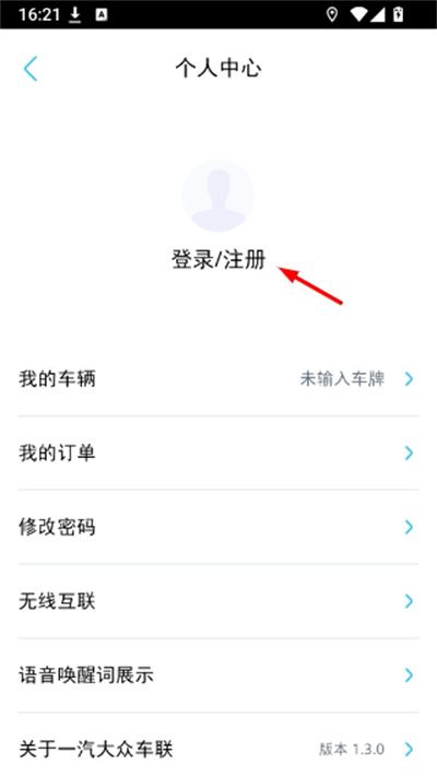 一汽大众车联软件 一汽大众车联软件