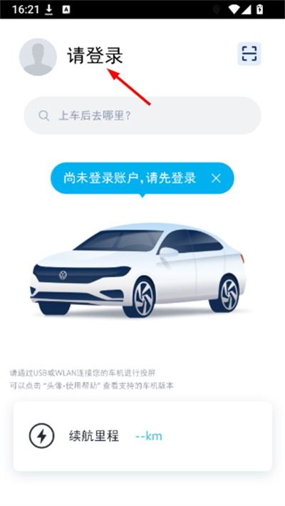 一汽大众车联软件 一汽大众车联软件
