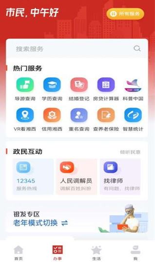 智慧湘西app安卓版下载 智慧湘西app安卓版下载