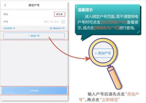 掌上电力app5