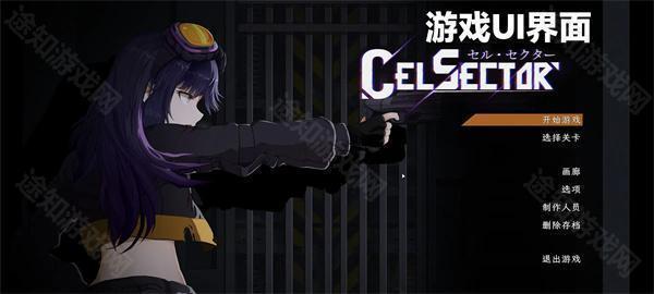 celsector细胞象限
