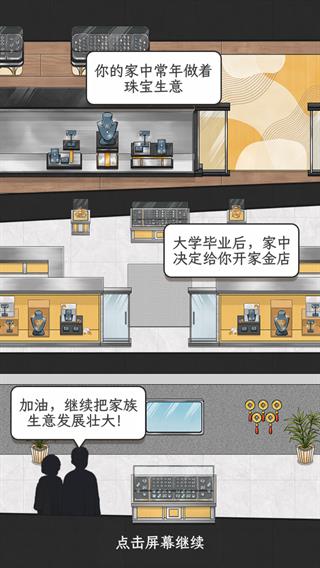 金店模拟器新手攻略配图1
